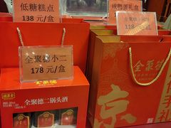 -北京全聚德(玉泉路店)