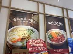 -金记酿皮(万博店)