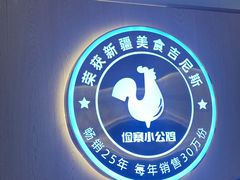 -俭寨大盘鸡·手抓肉·烧烤新疆菜(乌苏路店)