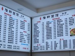 -隆轩面馆(嫩江路店)