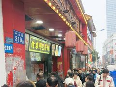 -清泉阁包子铺(中山路店)