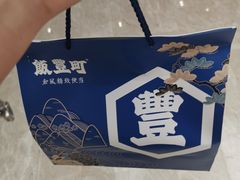-饭丰町和风精致便当(长阳路店)
