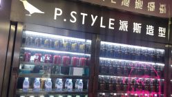 -P.STYLE 派斯造型