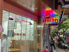 -丁记火锅·酸汤牛肉