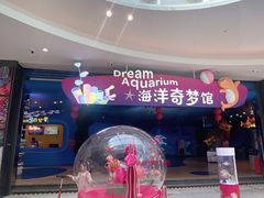 -欢乐海岸海洋奇梦馆