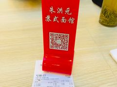 -朱洪元苏式面馆(绿宝广场店)