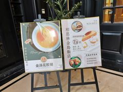 -相思林金岛饭店(青山湖店)
