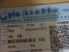 -AMG海上明珠影城(上海环球港RealDCinema店)