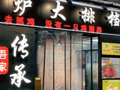 -吾家传承·橄榄妹大排档(陈家祠店)