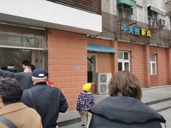 -中关村茶点