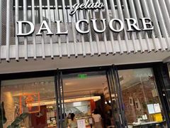 门面-Dal Cuore 达可芮冰淇淋(陕西北路店)