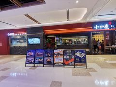 -小和庆·知味(首铸万科店)