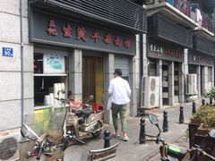 -王记生烫牛杂面馆(兰陵路店)