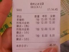 账单-顺记冰室(宝华路店)