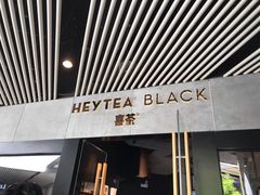 -喜茶(北京三里屯太古里店)
