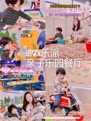 -LePark乐派亲子餐厅(33小镇店)