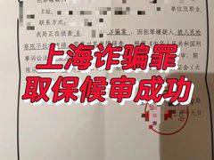 -上海诚本律师事务所·刑事辩护团队