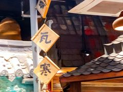 -破瓦寒窑·地摊烤羊排