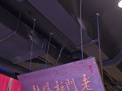 -清真·老门框爆肚涮肉·中华老字号(丰管路店)