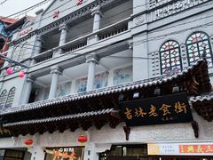 -新兴园饺子馆(河南街店)