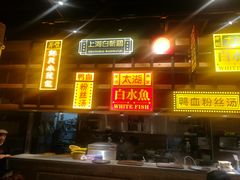 门面-弄堂小笼包(西青中北永旺购物中心店)