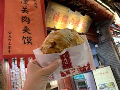 -潼关肉夹馍(永兴坊店)