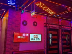 -唱吧麦颂KTV(马驹桥店)
