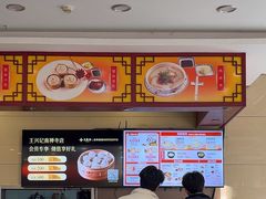 -王興記(南禅寺店)