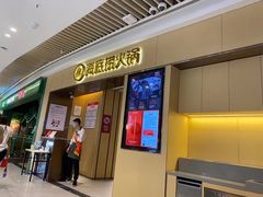 门面-海底捞火锅(漕宝路店)