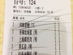 账单-绿波廊(豫园店)