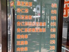 -谢怀亮芝麻茶