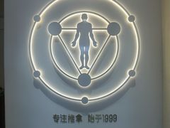 -常乐·对症推拿(深业上城第118分店)