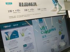 -福奈特洗衣洗鞋(宝华广场店)