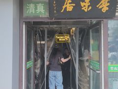 -厚味居炙子烤肉·清真(天桥南纬路店)