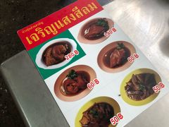 -Kha Mu Charoensang(Silom)