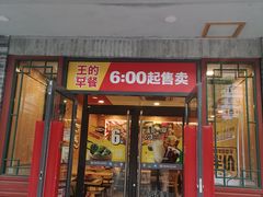 -永和大王(小厨·东四十条店)