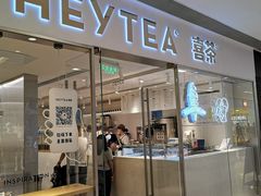 门面-喜茶(佛山岭南站店)