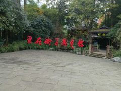 -崇州市街子古镇