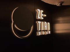 -泽田本家·铜锣烧(美罗城店)
