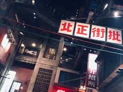 -伍氏猪脚(五一庙街店)