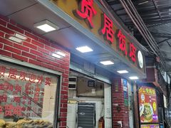 -醉贤居