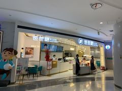 门面-爸爸糖吐司面包(兰州中心店)