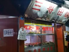 -三哥田螺(北书院街店)