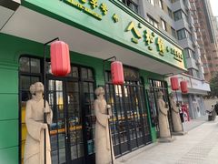 -人和馆·上海菜(肇嘉浜路店)