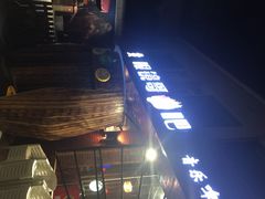 眼镜哥音乐烤吧-眼镜哥浦江夜宵大本营