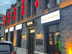 -老昌春饼(中央大街店)