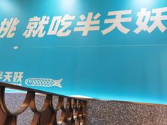 -半天妖烤鱼(中山路店)