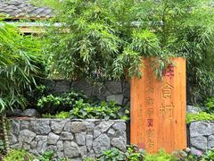 -田园印象·成都土菜院子(华阳店)