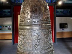 -大钟寺古钟博物馆