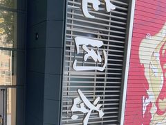 门面-花园茶楼(兴城西路店)